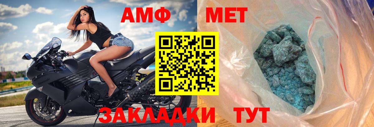 АМФ  АМФ Розовый  Вход с VPN  Гагарин  Амфетамин 