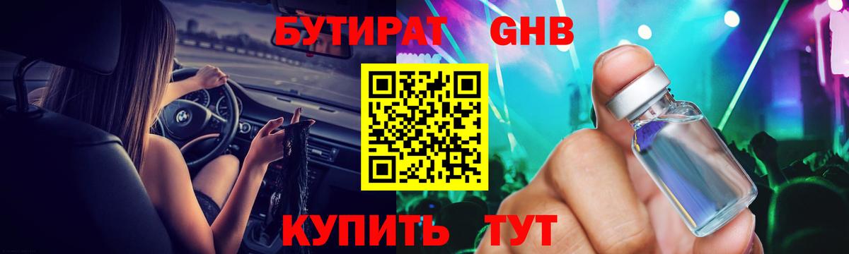 Бутират BDO  БУТИРАТ  Гагарин  Вход с VPN 