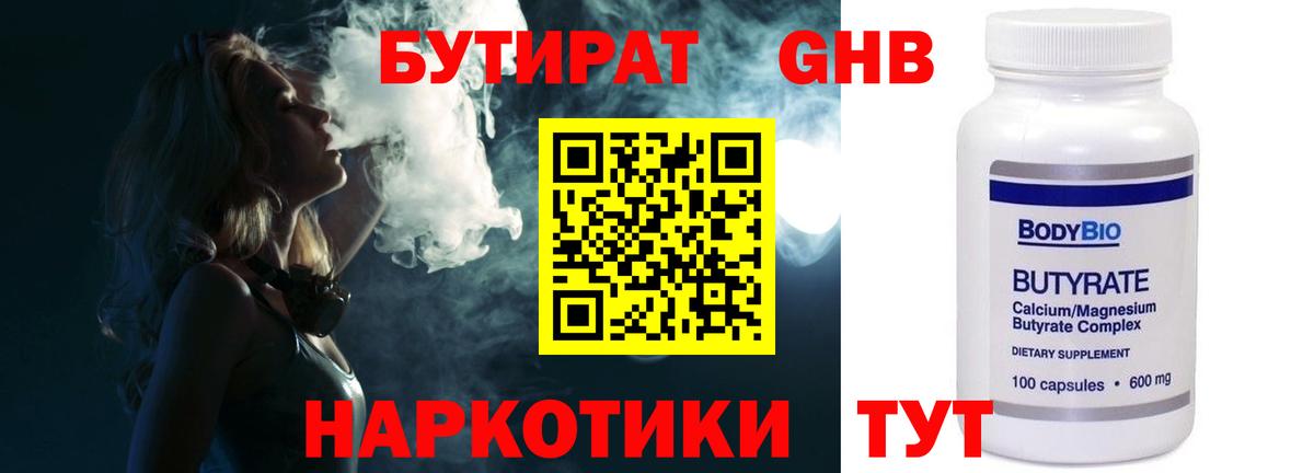 БУТИРАТ BDO Гагарин