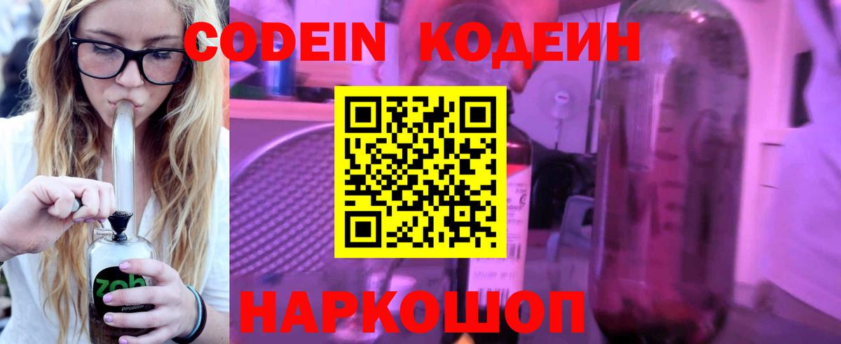 Codein напиток Lean (лин)  Вход с VPN  Кодеиновый сироп Lean напиток Lean (лин)  Гагарин 