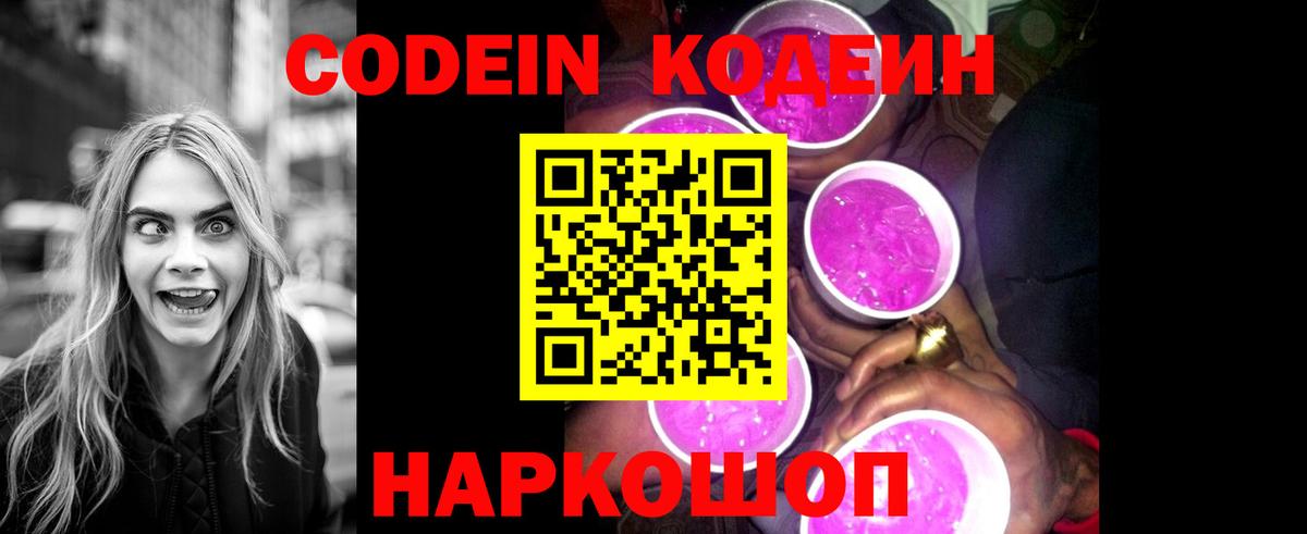 Codein напиток Lean (лин) Гагарин