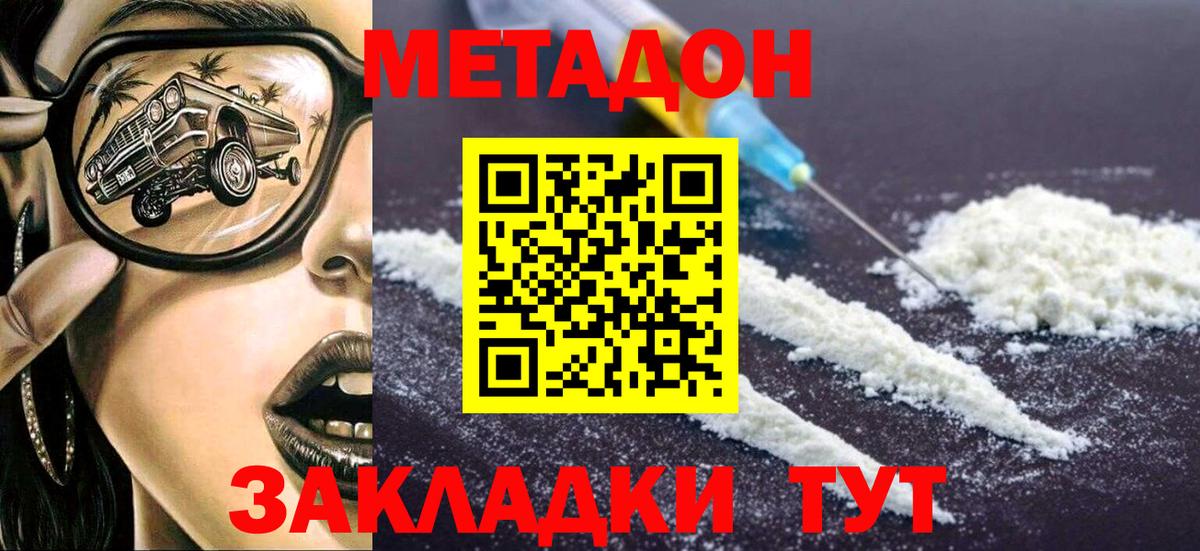 МЕТАДОН белоснежный Гагарин